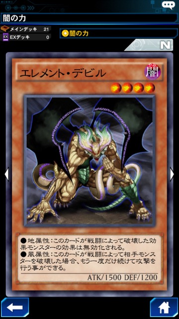 遊戯王 デュエルリンクス 攻略 闇の力デッキ エレメント・デビル エレメント・マジシャン ワンダー・ワンド ウェポンサモナー 環境トップ