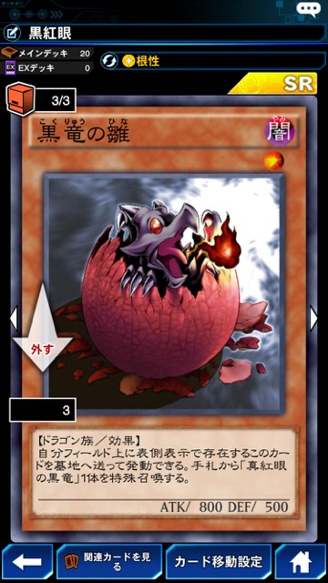遊戯王 デュエルリンクス 攻略 レッドアイズデッキ レッドアイズ・ブラックドラゴン 真紅眼の黒竜 黒竜の雛 【遊戯王デュエルリンクス攻略】レッドアイズ(真紅眼)デッキのレシピと使い方