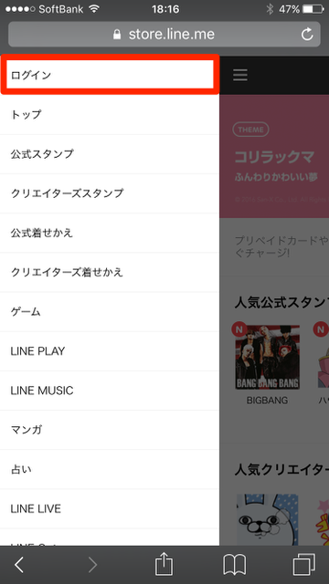 【LINE（ライン）】LINE STORE（ラインストア）に追加された新機能「欲しいものリスト」の使い方。LINEスタンプ（ラインスタンプ）・LINE着せかえ（ライン着せかえ）をプレゼントしてもらう方法。