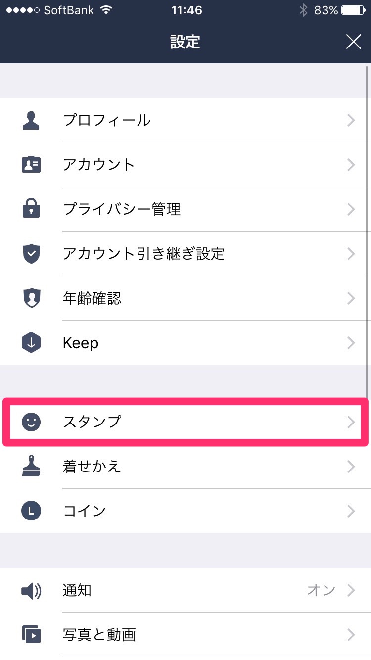 LINE（ライン）小技：LINEスタンプ（ラインスタンプ）のプレビュー画面を表示させる方法。LINEスタンプの誤爆（誤送信）を防止する方法