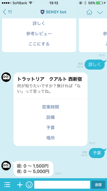 【LINE（ライン）】情報過多な今、本当に欲しい情報がすぐに見つかるLINEアカウント『SENSY bot』が神。開発者にインタビュー