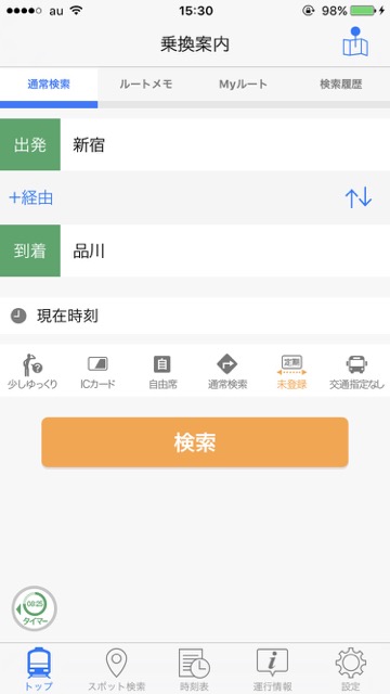 Yahoo!乗車案内 無料アプリ 乗車案内 ナビアプリ【知ってる? 】Yahoo!乗車案内の「通勤タイマー」が超便利