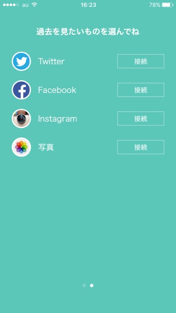 Twitter（ツイッター）・Facebook（フェイスブック）・Instagram（インスタグラム・インスタ）SNSアプリ SNSの1年前の投稿を確認する方法 無料アプリ 2016年振り返りアプリ