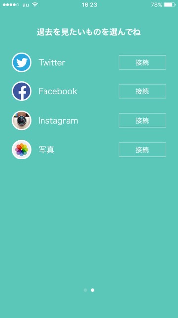 Twitter(ツイッター)・Facebook(フェイスブック)・Instagram(インスタグラム・インスタ)SNSアプリ SNSの1年前の投稿を確認する方法 無料アプリ 2016年振り返りアプリ