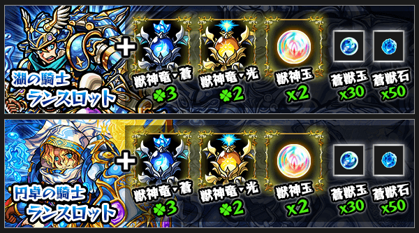 ランスロット素材