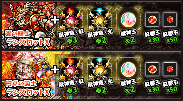 ランスロットX素材