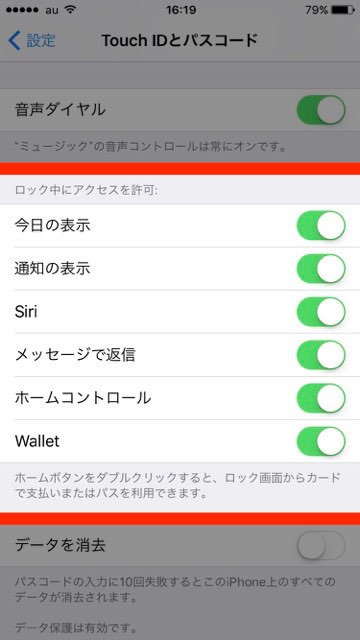 iPhone（アイフォン）ロック画面 ホーム画面 iPhoneセキュリティ iPhone7　Apple Pay（Suica）【必見】iPhoneロック画面のセキュリティを強化しよう