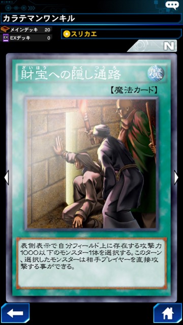 カラテマン、ワンキル、ワンショットキル、閃光の双剣-トライス、財宝への隠し通路、遊戯王、遊戯王デュエルリンクス、キャラ、育てておくべき、バンデット・キース、ダイナソー竜崎、闇遊戯、攻略、海馬、マリク、カラテマン、恐竜、スタン、グスタ、グッドスタッフ、ランクマッチ、パズルデュエル、ミッション、ブラックマジシャン、ブルーアイズ、青眼の白龍、ワンキル、1キル、ワンショットキル、ゲートキー、パック、フレンドマッチ、最強カード、最強デッキ、最強キャラ
