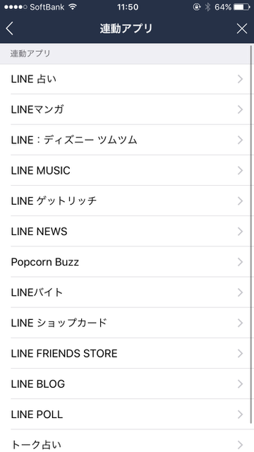 LINE（ライン）：「LINEゲーム（ラインゲーム）」の招待やプレゼント通知をブロック・拒否する方法