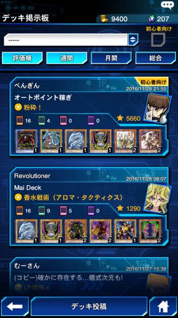 遊戯王 デュエルリンクス 攻略 人気のデッキや流行りのデッキをチェックする方法