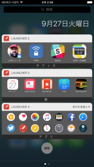 iPhone（アイフォン）のホーム画面・ロック画面をオシャレにできるアプリ 無料アプリ ウィジェットを自分好みにカスタマイズできるアプリ『Launcher』
