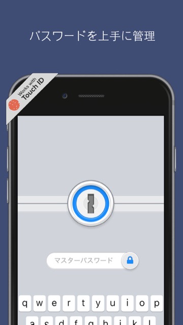 iPhone（アイフォン）パスワード管理アプリ 無料のおすすめiPhoneパスワードアプリ iPhoneでパスワードを安全に管理できるアプリまとめ 最新の暗号化技術を使ったパスワード管理アプリ『1Passe』