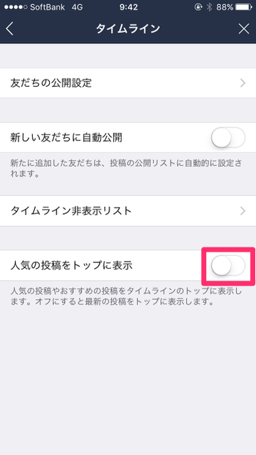 『LINE(ライン)』のタイムラインを見やすくする方法。タイムラインの表示順を人気順・新着順に切り替える方法。見たくない投稿・広告を非表示にする方法。