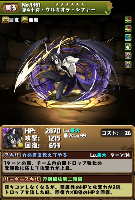 第4十刃・ウルキオラ・シファー