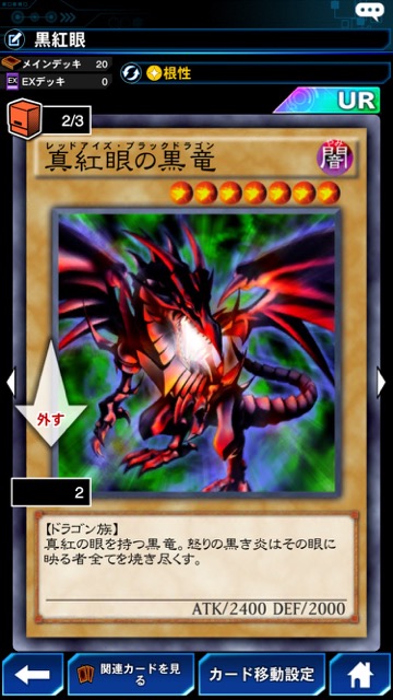 遊戯王 デュエルリンクス 攻略 レッドアイズデッキ レッドアイズ・ブラックドラゴン 真紅眼の黒竜 黒竜の雛 【遊戯王デュエルリンクス攻略】レッドアイズ(真紅眼)デッキのレシピと使い方