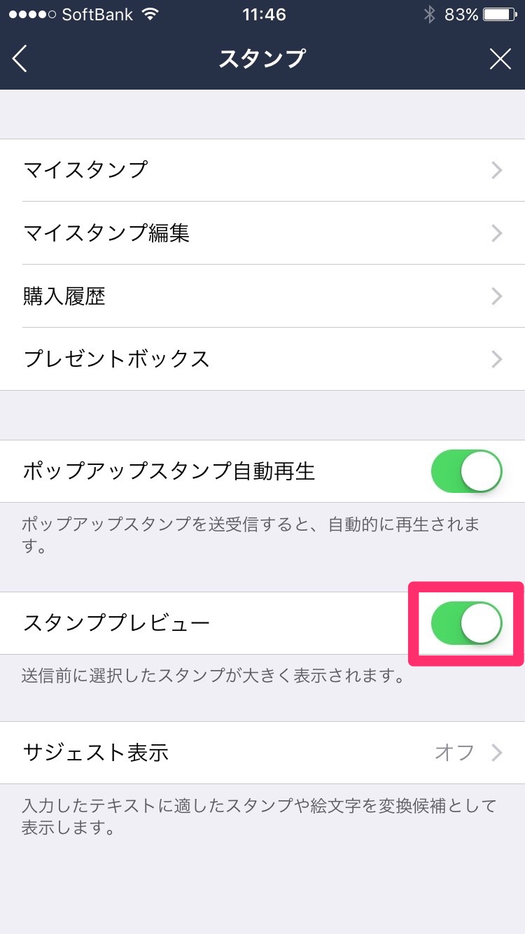 LINE（ライン）小技：LINEスタンプ（ラインスタンプ）のプレビュー画面を表示させる方法。LINEスタンプの誤爆（誤送信）を防止する方法