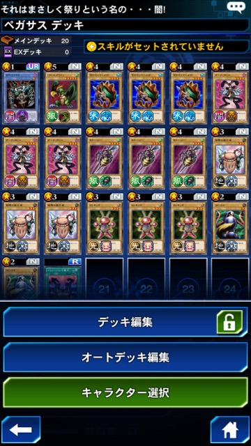 遊戯王デュエルリンクス 遊戯王アプリ 遊戯王デュエルリンクス攻略 遊戯王デュエルリンクスまとめ 遊戯王デュエルリンク最新ニュース 【遊戯王デュエルリンクス攻略】ペガサスの入手方法! サクリファイスデッキとスキルについて