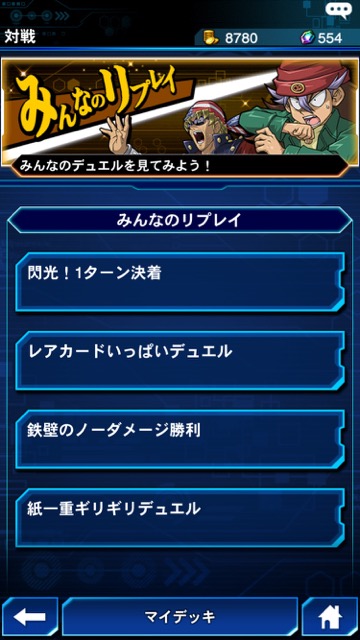 遊戯王 デュエルリンクス 攻略 人気のデッキや流行りのデッキをチェックする方法