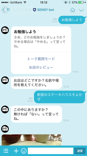 【LINE（ライン）】情報過多な今、本当に欲しい情報がすぐに見つかるLINEアカウント『SENSY bot』が神。開発者にインタビュー
