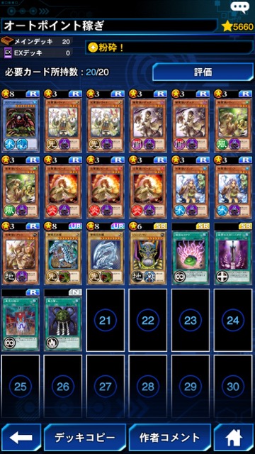 遊戯王 デュエルリンクス 攻略 人気のデッキや流行りのデッキをチェックする方法