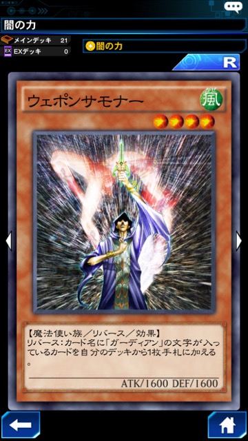 遊戯王 デュエルリンクス 攻略 闇の力デッキ エレメント・デビル エレメント・マジシャン ワンダー・ワンド ウェポンサモナー 環境トップ