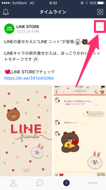 『LINE(ライン)』のタイムラインを見やすくする方法。タイムラインの表示順を人気順・新着順に切り替える方法。見たくない投稿・広告を非表示にする方法。