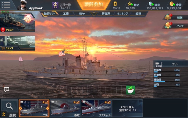 戦艦ストライク 戦艦ゲーム 無料アプリ ゲームアプリ 事前登録 キャンペーン中