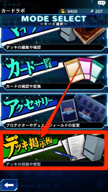 遊戯王 デュエルリンクス 攻略 人気のデッキや流行りのデッキをチェックする方法