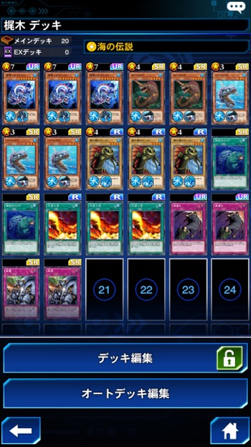 遊戯王 デュエルリンクス 攻略 ダイダロスデッキ 海の伝説デッキ 新環境 新パック 海竜ーダイダロス