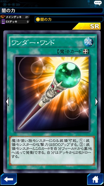 遊戯王 デュエルリンクス 攻略 闇の力デッキ エレメント・デビル エレメント・マジシャン ワンダー・ワンド ウェポンサモナー 環境トップ