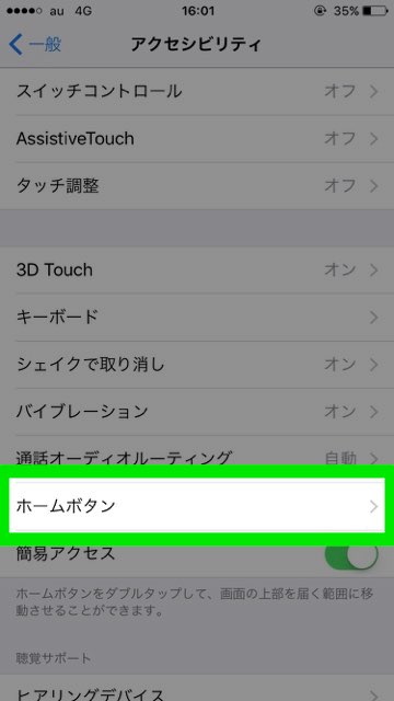 iPhone7（アイフォン）のホームボタンの感度とクリック間隔を変更する方法 iPhone（アイフォン）小技 iPhone（アイフォン）裏技 iPhone7ホームボタン