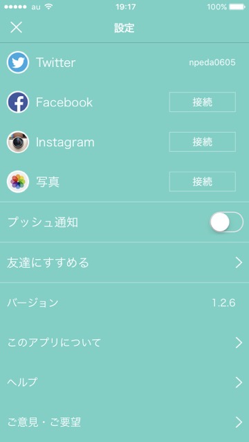 Twitter(ツイッター)・Facebook(フェイスブック)・Instagram(インスタグラム・インスタ)SNSアプリ SNSの1年前の投稿を確認する方法 無料アプリ 2016年振り返りアプリ