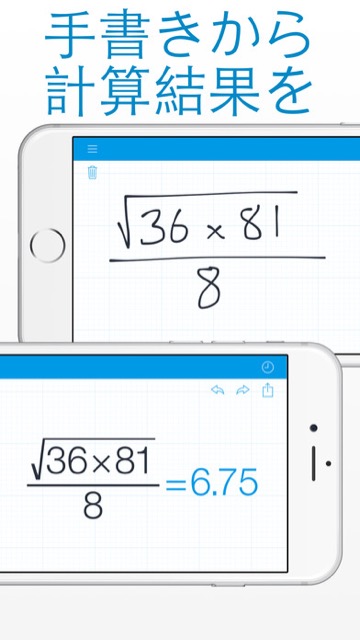 おすすめアプリ iPhoneアプリ 便利アプリ 無料アプリ 【おすすめ】あったら便利なアプリまとめ 数式に超おすすめの電卓アプリ『MyScript Calculator - 手書き電卓』