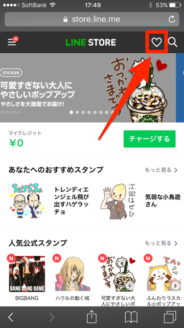 【LINE（ライン）】LINE STORE（ラインストア）に追加された新機能「欲しいものリスト」の使い方。LINEスタンプ（ラインスタンプ）・LINE着せかえ（ライン着せかえ）をプレゼントしてもらう方法。