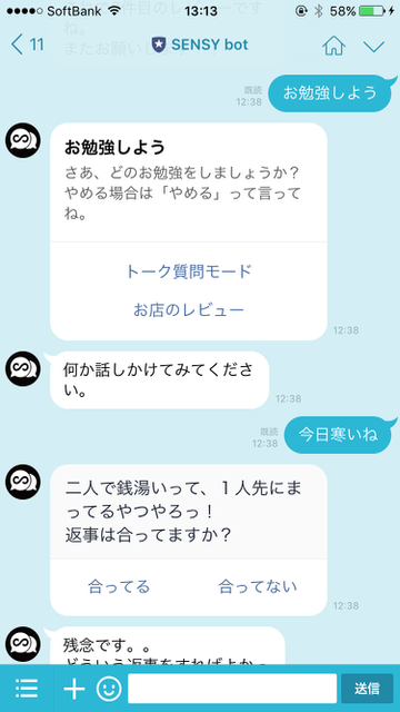 【LINE（ライン）】情報過多な今、本当に欲しい情報がすぐに見つかるLINEアカウント『SENSY bot』が神。開発者にインタビュー