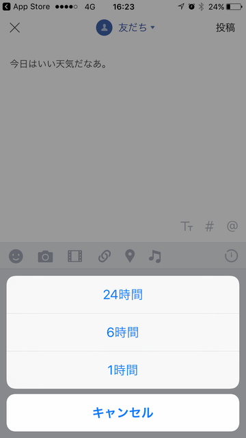 『LINE』がバージョン6.9.0にアップデート！タイムライン投稿が自動削除されるまでの時間の選択、文字サイズの変更やタグ付け機能の追加、タイムライン投稿についたコメントへの「いいね」機能の実装、「いいね」の取り消しなど、様々な機能が大幅に進化