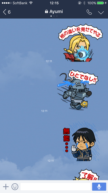 無料 鋼の錬金術師 の動くlineスタンプ もうゲットした Appbank
