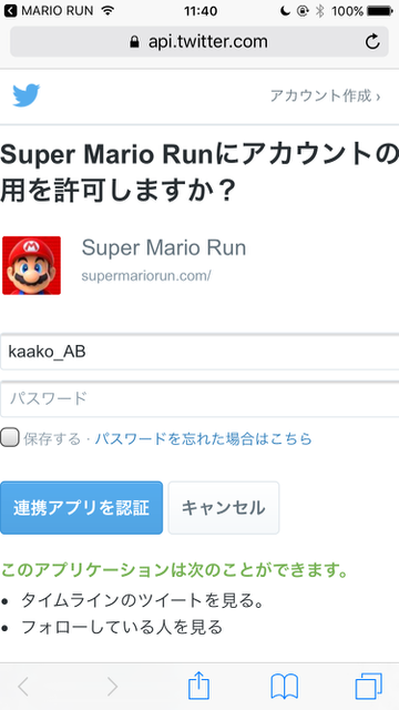 スーパーマリオラン（SUPER MARIO RUN）、フレンド申請の方法、フレンド解消の方法、フレンドになるメリット