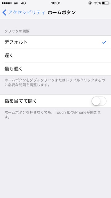iPhone7（アイフォン）のホームボタンの感度とクリック間隔を変更する方法 iPhone（アイフォン）小技 iPhone（アイフォン）裏技 iPhone7ホームボタン