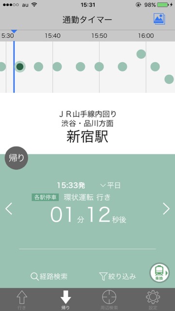 Yahoo!乗車案内 無料アプリ 乗車案内 ナビアプリ【知ってる? 】Yahoo!乗車案内の「通勤タイマー」が超便利