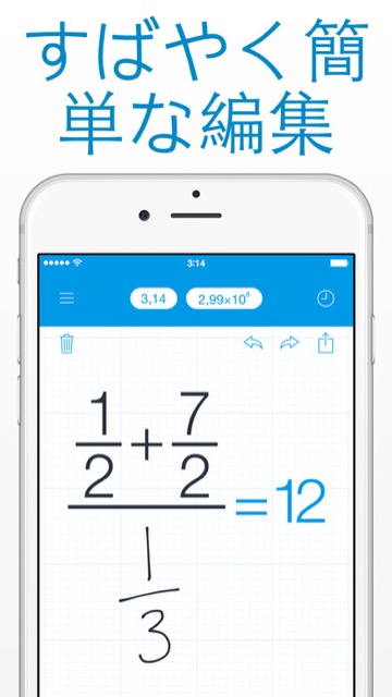 おすすめアプリ iPhoneアプリ 便利アプリ 無料アプリ 【おすすめ】あったら便利なアプリまとめ 数式に超おすすめの電卓アプリ『MyScript Calculator - 手書き電卓』