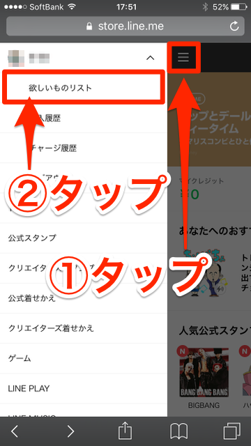 【LINE（ライン）】LINE STORE（ラインストア）に追加された新機能「欲しいものリスト」の使い方。LINEスタンプ（ラインスタンプ）・LINE着せかえ（ライン着せかえ）をプレゼントしてもらう方法。