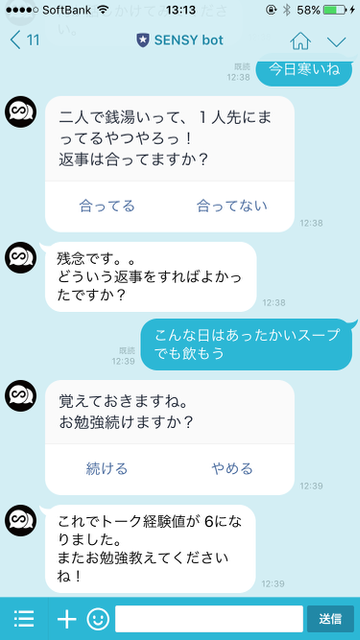 【LINE（ライン）】情報過多な今、本当に欲しい情報がすぐに見つかるLINEアカウント『SENSY bot』が神。開発者にインタビュー