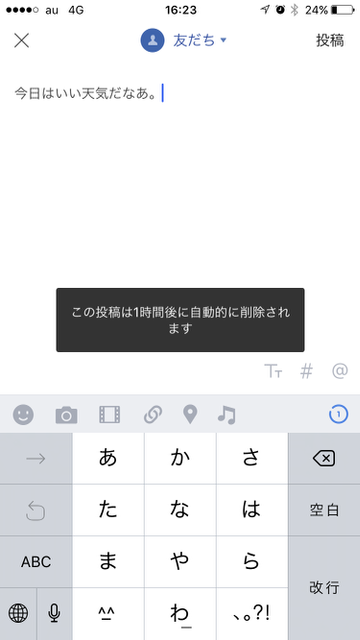 『LINE』がバージョン6.9.0にアップデート！タイムライン投稿が自動削除されるまでの時間の選択、文字サイズの変更やタグ付け機能の追加、タイムライン投稿についたコメントへの「いいね」機能の実装、「いいね」の取り消しなど、様々な機能が大幅に進化