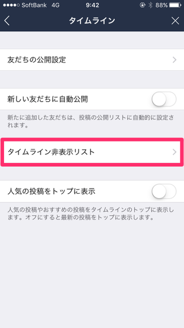 『LINE（ライン）』のタイムラインを見やすくする方法。タイムラインの表示順を人気順・新着順に切り替える方法。見たくない投稿・広告を非表示にする方法。