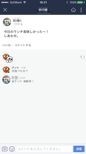『LINE』がバージョン6.9.0にアップデート！タイムライン投稿が自動削除されるまでの時間の選択、文字サイズの変更やタグ付け機能の追加、タイムライン投稿についたコメントへの「いいね」機能の実装、「いいね」の取り消しなど、様々な機能が大幅に進化