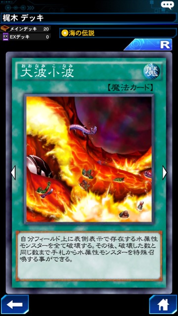 遊戯王 デュエルリンクス 攻略 ダイダロスデッキ 海の伝説デッキ 新環境 新パック 海竜ーダイダロス