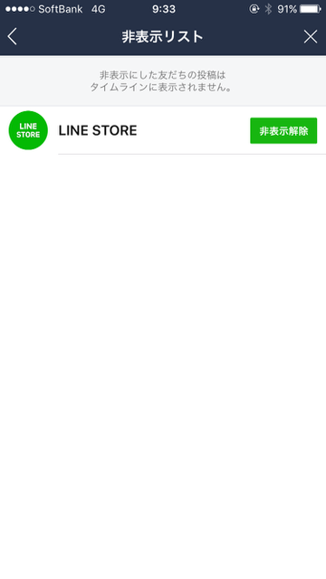 『LINE（ライン）』のタイムラインを見やすくする方法。タイムラインの表示順を人気順・新着順に切り替える方法。見たくない投稿・広告を非表示にする方法。