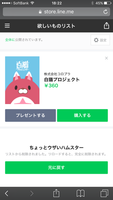 【LINE（ライン）】LINE STORE（ラインストア）に追加された新機能「欲しいものリスト」の使い方。LINEスタンプ（ラインスタンプ）・LINE着せかえ（ライン着せかえ）をプレゼントしてもらう方法。