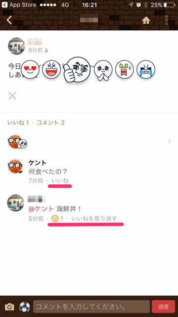 『LINE』がバージョン6.9.0にアップデート！タイムライン投稿が自動削除されるまでの時間の選択、文字サイズの変更やタグ付け機能の追加、タイムライン投稿についたコメントへの「いいね」機能の実装、「いいね」の取り消しなど、様々な機能が大幅に進化
